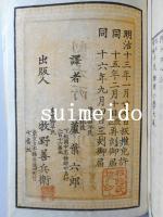 改正増補　士氏　物理小學　上中下巻　3冊