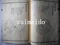 茶式花月集　上下　後編上下　全4冊