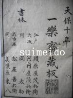 茶式花月集　上下　後編上下　全4冊