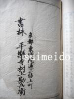 十部祖書緊要　録内啓蒙抜萃　13冊揃