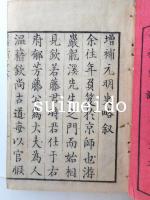 標記増補　元明史畧　一～四巻　全4冊