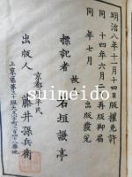 標記増補　元明史畧　一～四巻　全4冊