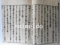 御遺言記　蓮如上人御一代聞書　一〜四巻　4冊
