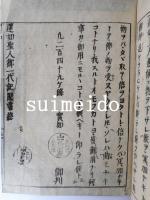 御遺言記　蓮如上人御一代聞書　一〜四巻　4冊