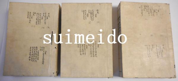 増訂 篆文詳註 日本大玉篇 全 / 水明洞 / 古本、中古本、古書籍