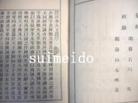 増訂　篆文詳註　日本大玉篇　全