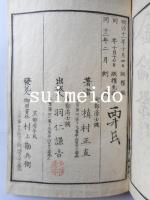 私用文語　一、二、三編　3冊