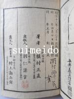 私用文語　一、二、三編　3冊