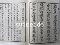 聖一國師語録