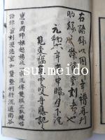 聖一國師語録