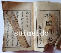 林園月令　初編　二編　全16冊