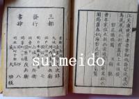 林園月令　初編　二編　全16冊