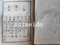 林園月令　初編　二編　全16冊