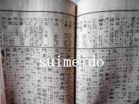 鼇頭圖彙　日本政記纂語字類　一～三巻　全3冊