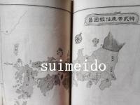 鼇頭圖彙　日本政記纂語字類　一～三巻　全3冊