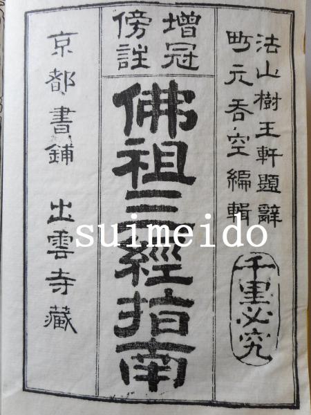 傍軒