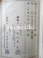 増冠傍註　佛祖三経指南　乾坤　2冊