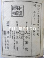 冠導傍註　大乗起信論義記　巻上中下　全3冊