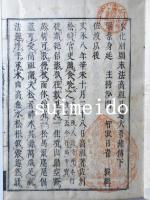 本化別頭高祖伝　乾坤　2冊揃