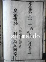 本化別頭高祖伝　乾坤　2冊揃