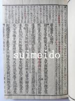 冠導原人論解　上中下巻　3冊