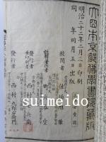 冠導原人論解　上中下巻　3冊
