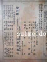 治療新典　不揃9冊（第5～8号・36～40号）