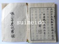 角毛偶語　5冊揃