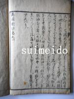 万国新話　巻之一