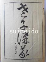 老子講義　巻一～六　全6冊