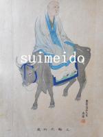 老子講義　巻一～六　全6冊