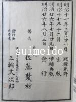 老子講義　巻一～六　全6冊