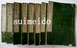 國史擥要　巻之16　合本全8冊