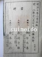 國史擥要　巻之16　合本全8冊