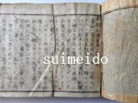 新撰和漢書画一覧