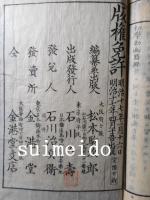 初学動物篇　全