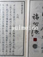 小学商業書　全