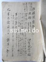 経権提要三出師師説　写し　経権提要巻之三