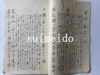 経権提要三出師師説　写し　経権提要巻之三