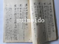 経権提要三出師師説　写し　経権提要巻之三
