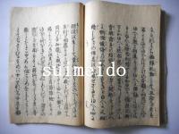 図画　和字選択集　巻一、四、五　2冊