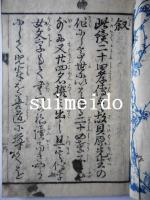 續二十四孝繪抄　全