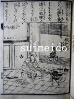 續二十四孝繪抄　全