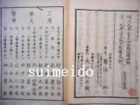 近事紀略　4冊　/　續近事紀略　4冊　/　全8冊