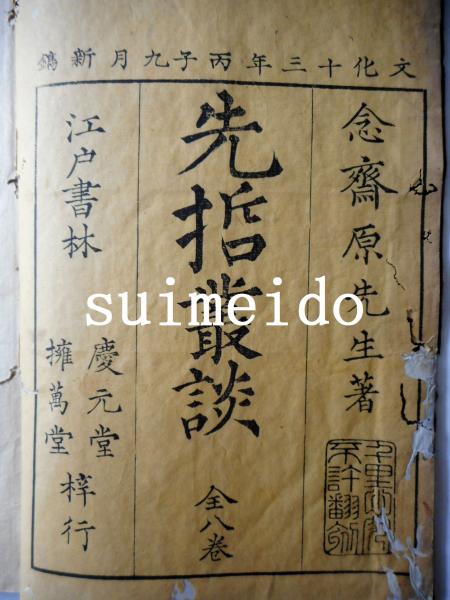 先哲