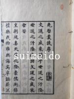 先哲叢談　全8巻　4冊