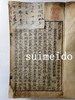 釋氏要覧　巻上・中・下　合本1冊