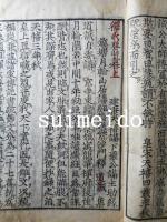 釋氏要覧　巻上・中・下　合本1冊