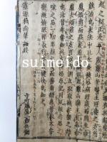 霊源筆語　（霊源和尚筆語）