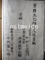 校正　入阿毘達磨論　全